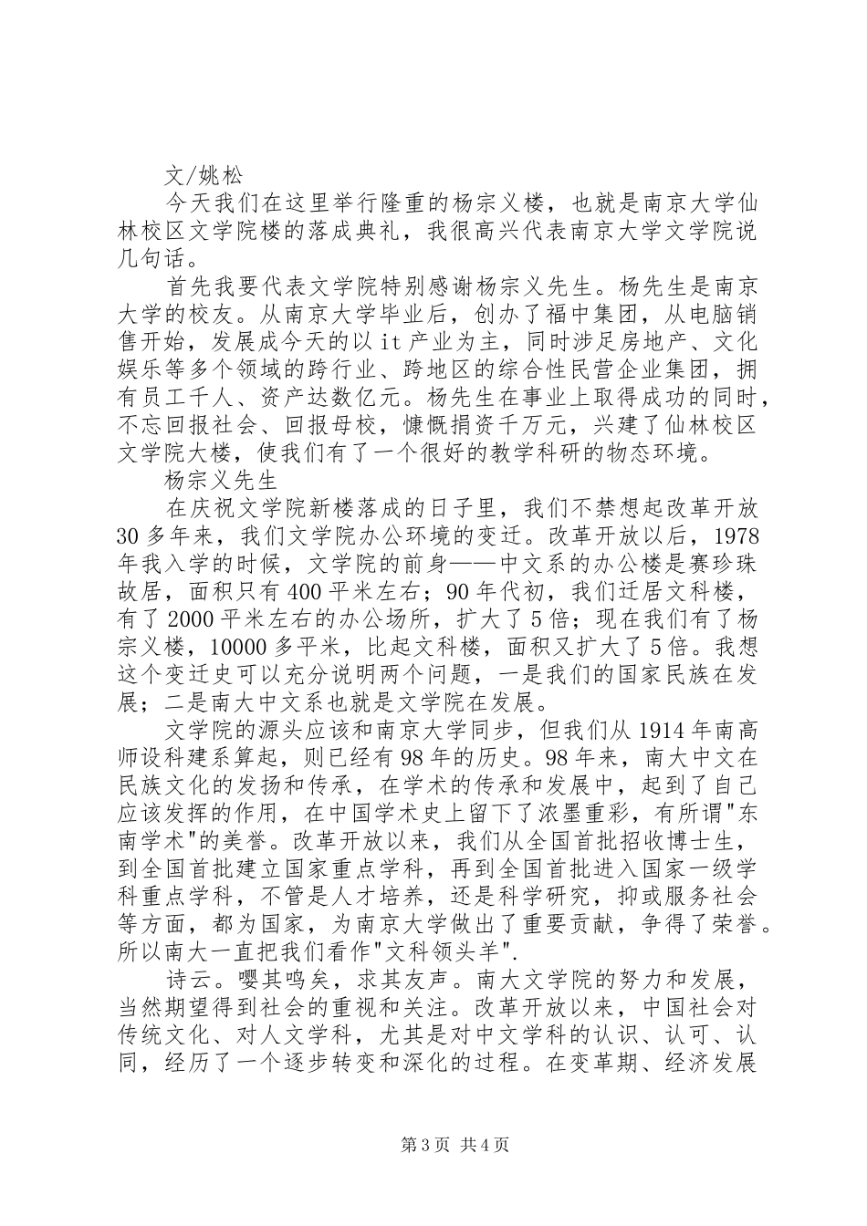 分校落成典礼上的讲话发言_第3页