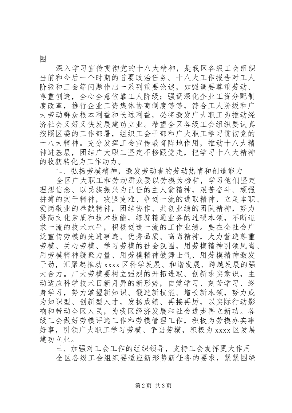 庆五一暨劳动模范座谈会区委领导讲话发言_第2页