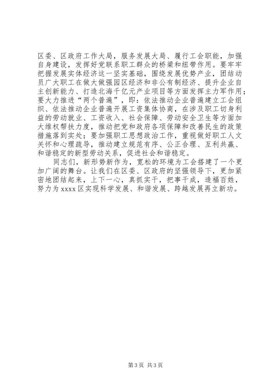 庆五一暨劳动模范座谈会区委领导讲话发言_第3页