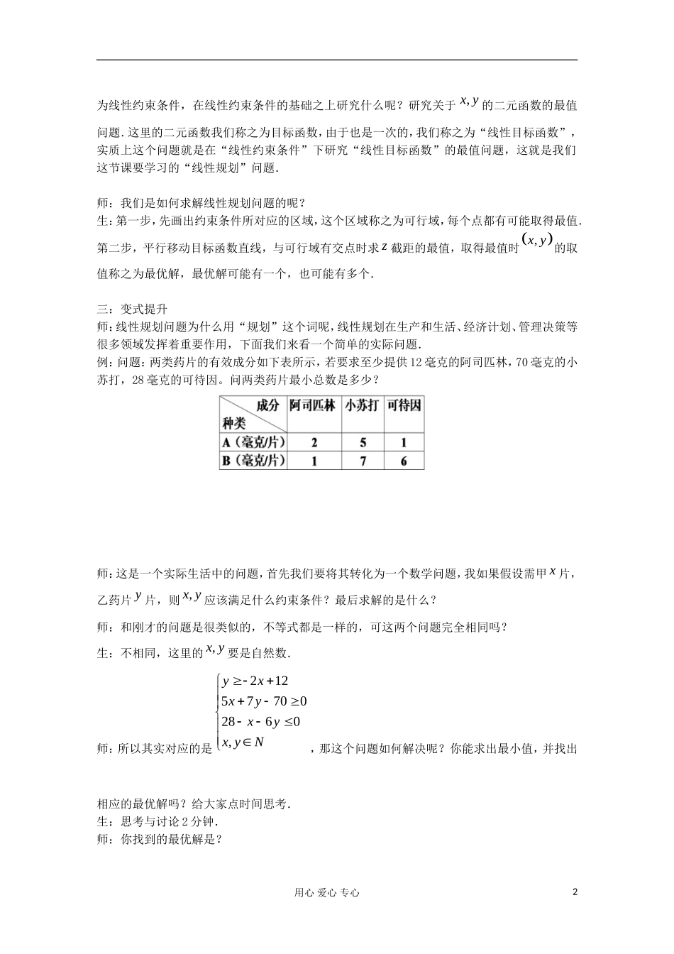 辽宁省高二数学 线性规划 教学案例_第2页