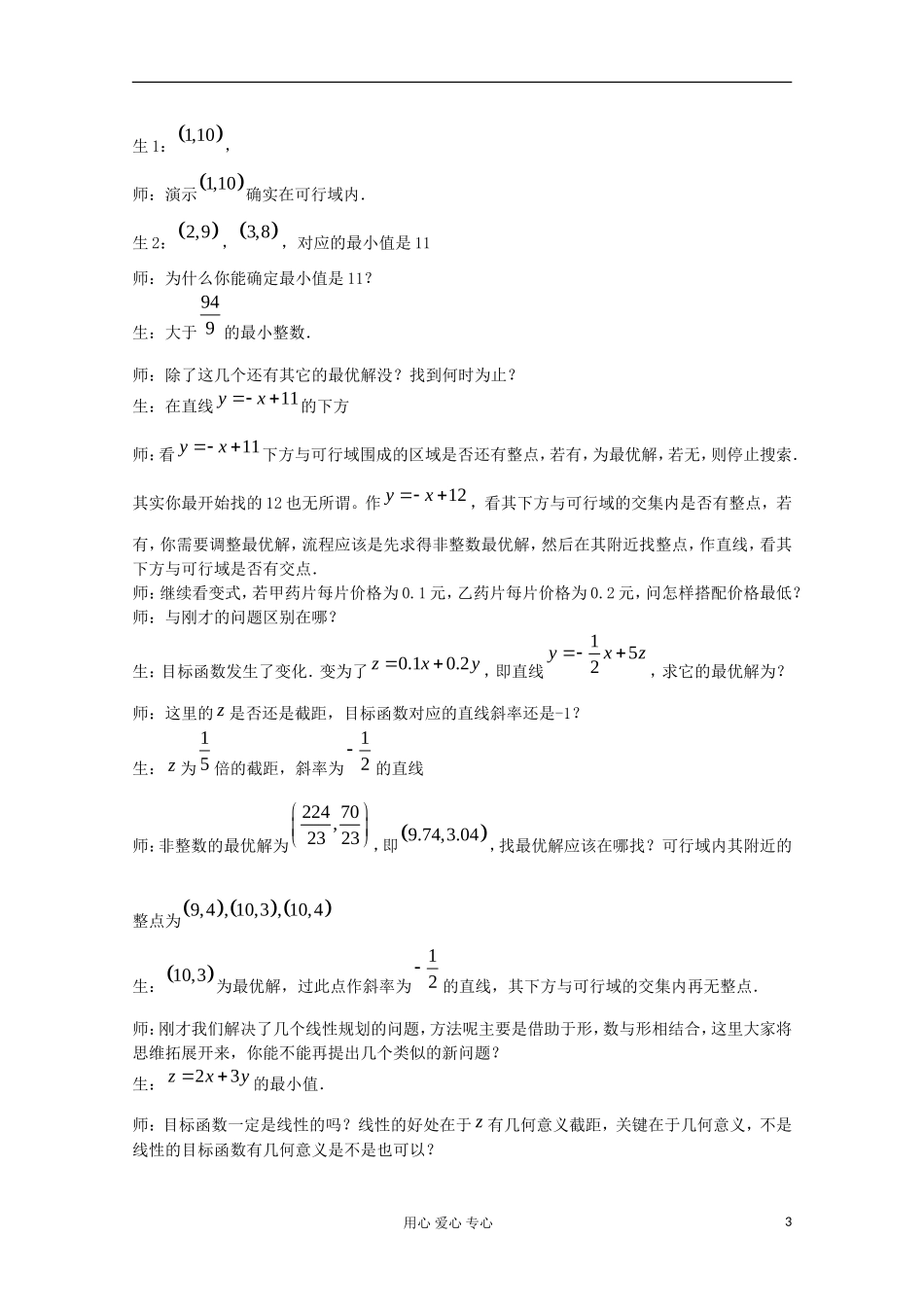辽宁省高二数学 线性规划 教学案例_第3页