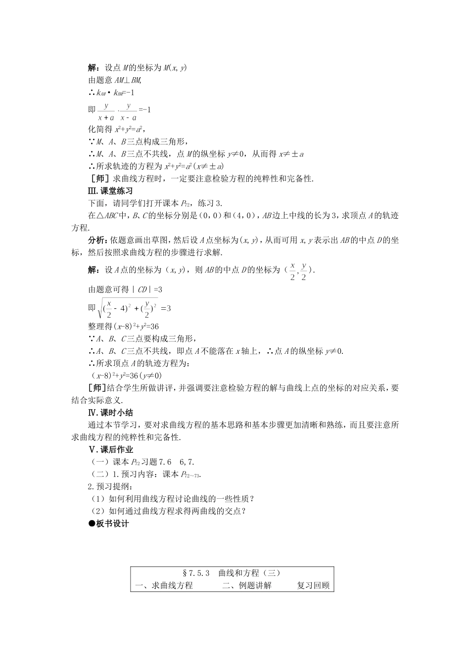 【精品】高二数学  7.5曲线和方程(第三课时)大纲人教版必修_第2页