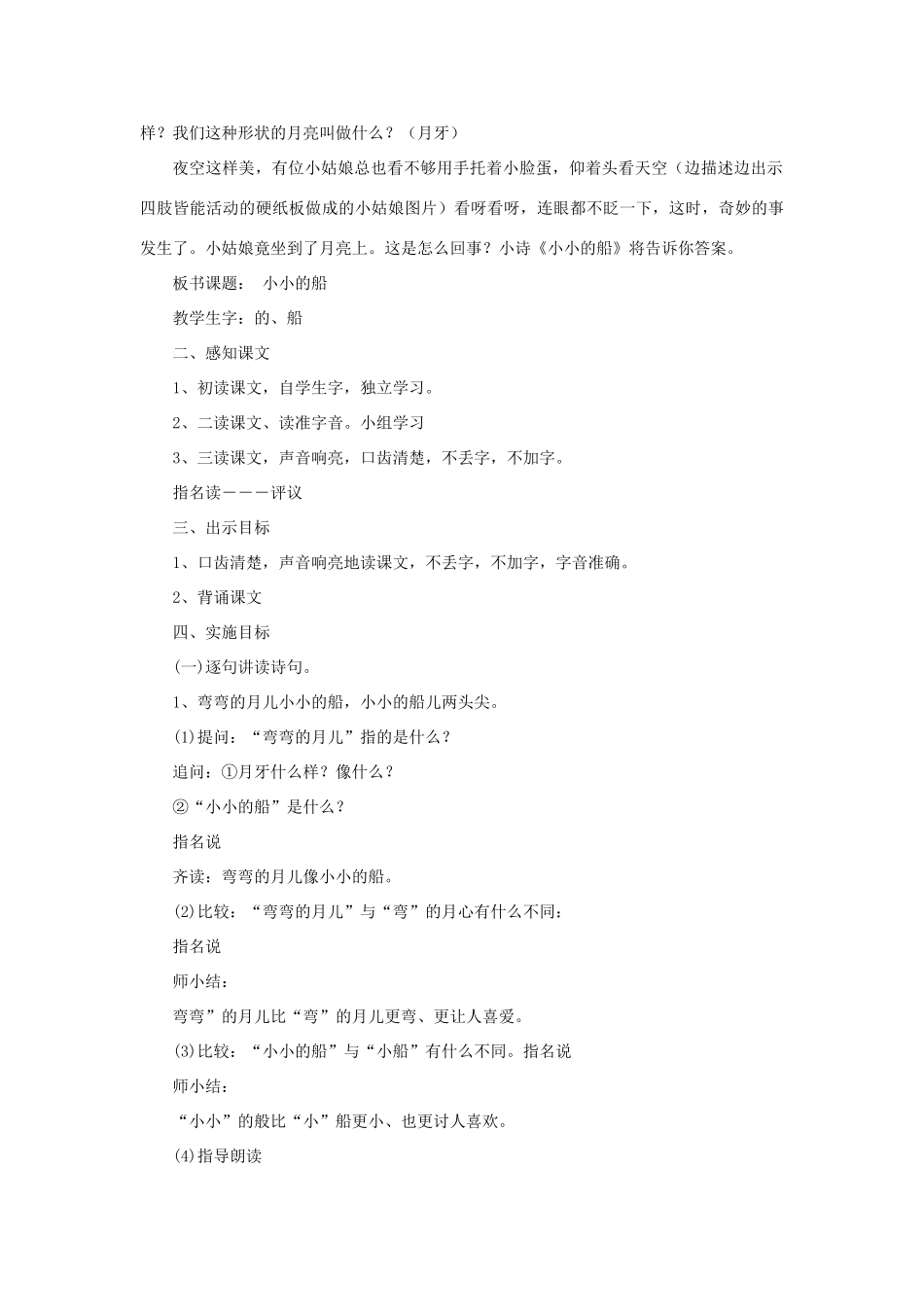 一年级语文上册 5 太阳与月亮 1 小小的船（第1课时）教案 北师大版-北师大版小学一年级上册语文教案_第2页