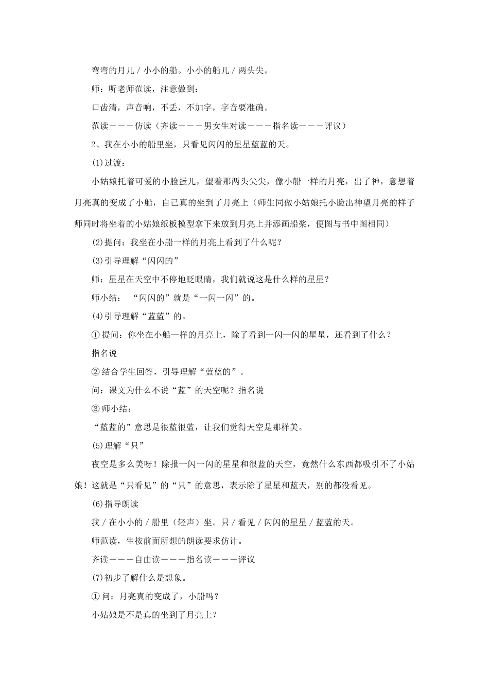一年级语文上册 5 太阳与月亮 1 小小的船（第1课时）教案 北师大版-北师大版小学一年级上册语文教案_第3页