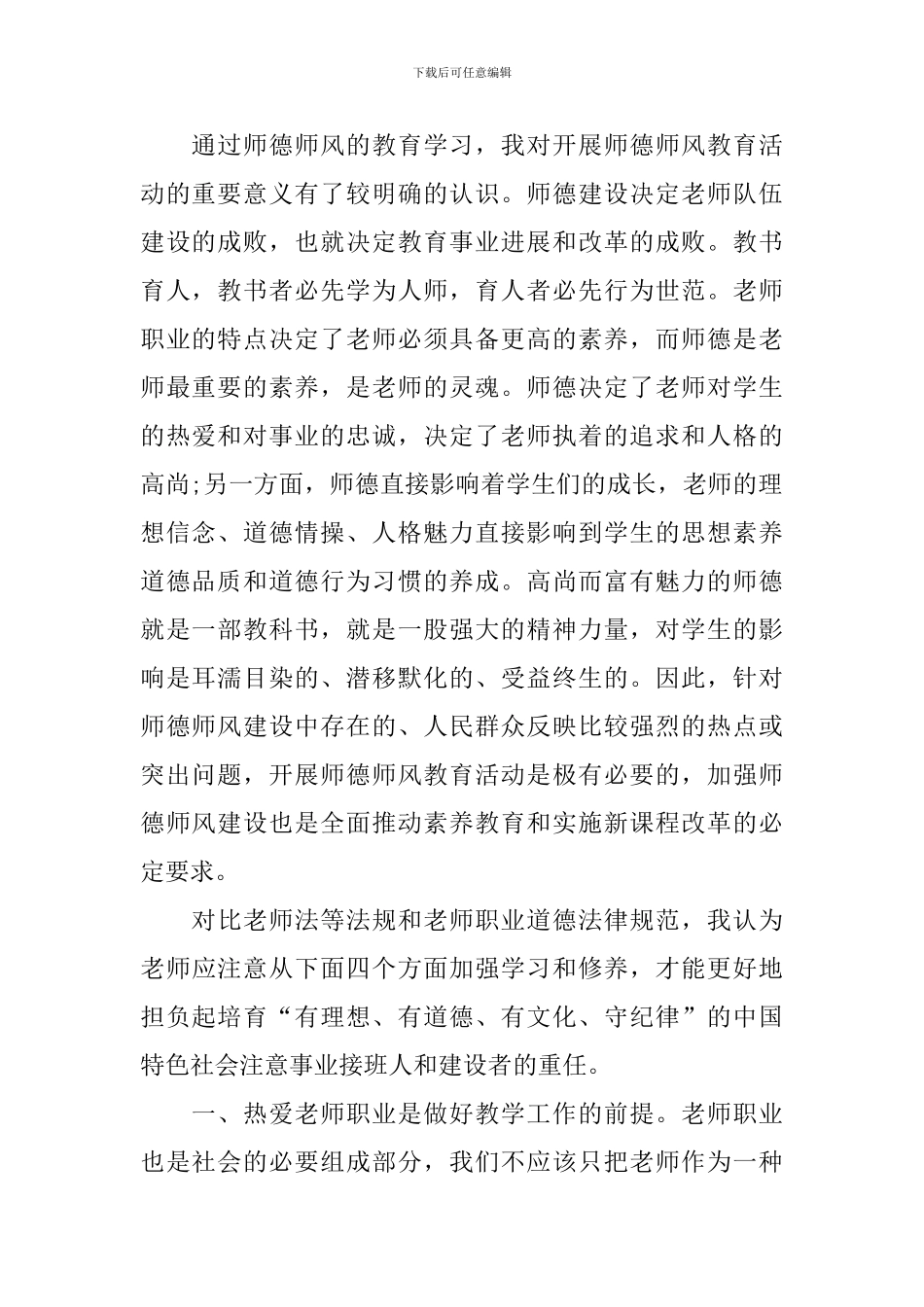 高校师德师风心得体会_第2页