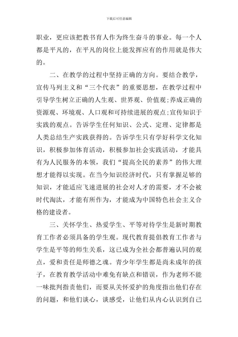 高校师德师风心得体会_第3页