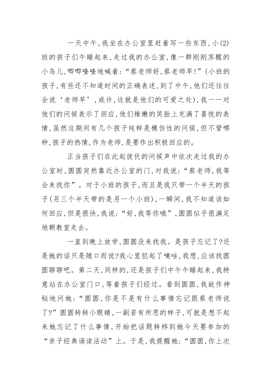 幼儿园有效互动能提升师幼快乐指数_第2页