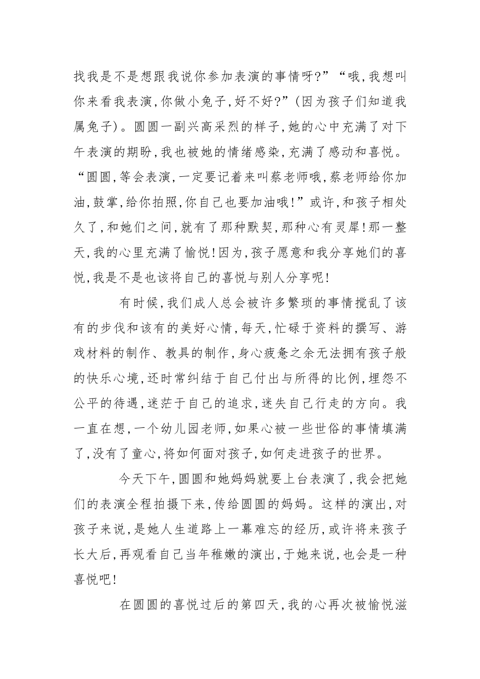 幼儿园有效互动能提升师幼快乐指数_第3页