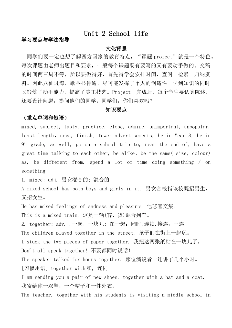 牛津版八年级英语Unit2 School life教案1_第1页