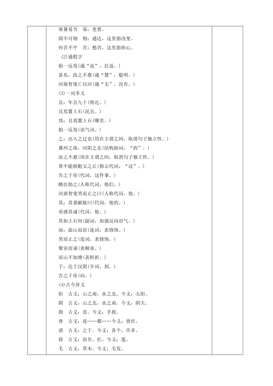 秋八年级语文上册 第六单元 23《愚公移山》教案 新人教版-新人教版初中八年级上册语文教案_第2页