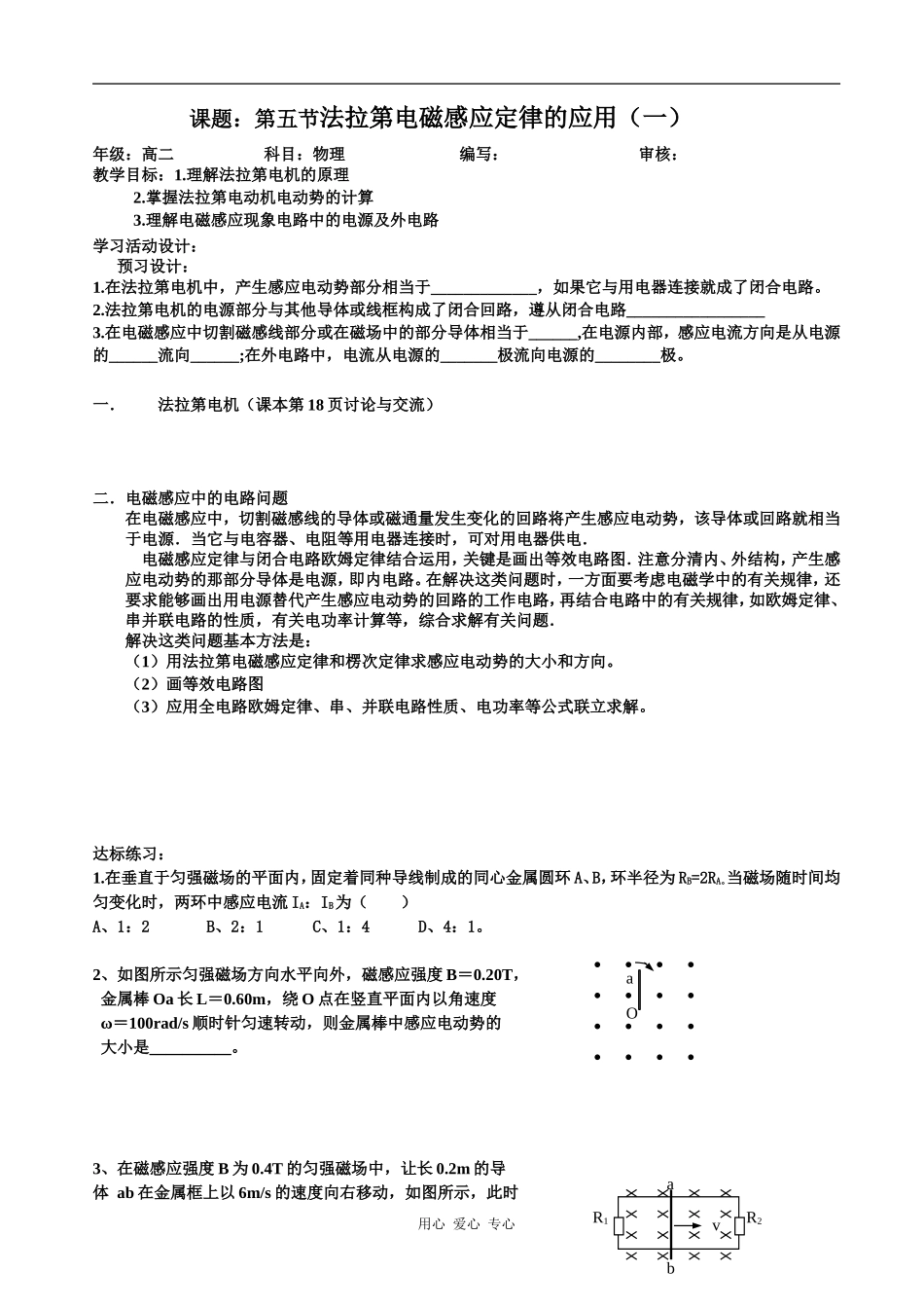 高中物理电磁感应第五节学案粤教版选修3-2_第1页