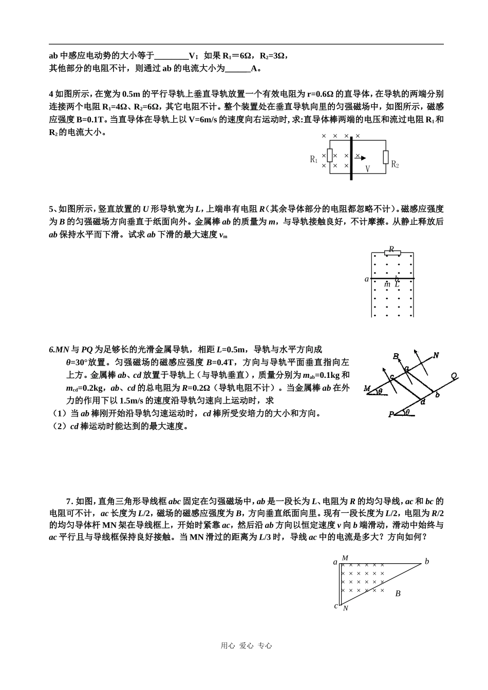 高中物理电磁感应第五节学案粤教版选修3-2_第2页