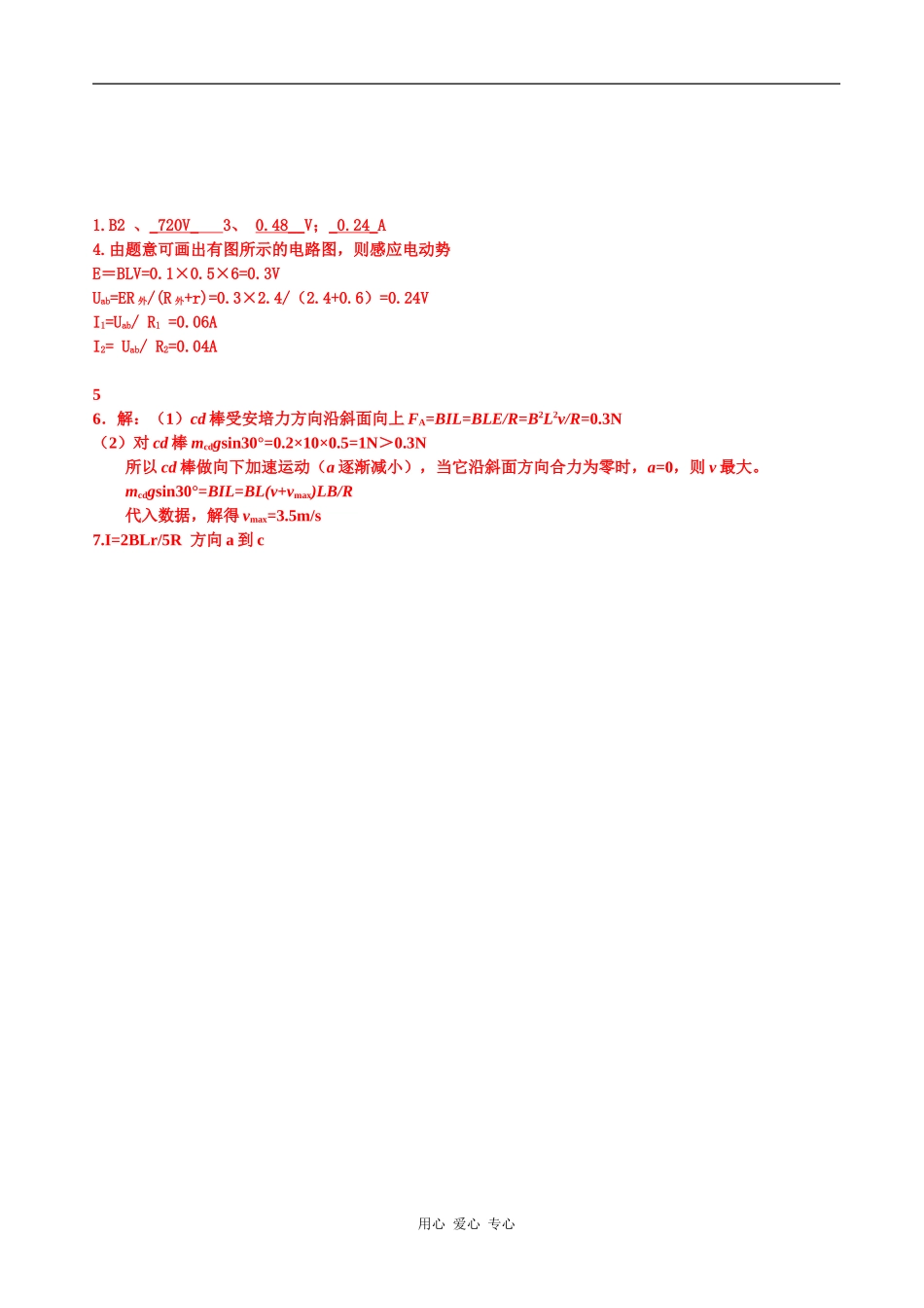 高中物理电磁感应第五节学案粤教版选修3-2_第3页