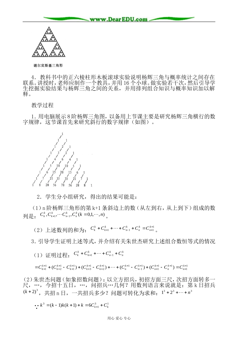 人教版高中数学(文科)选修杨辉三角2_第2页