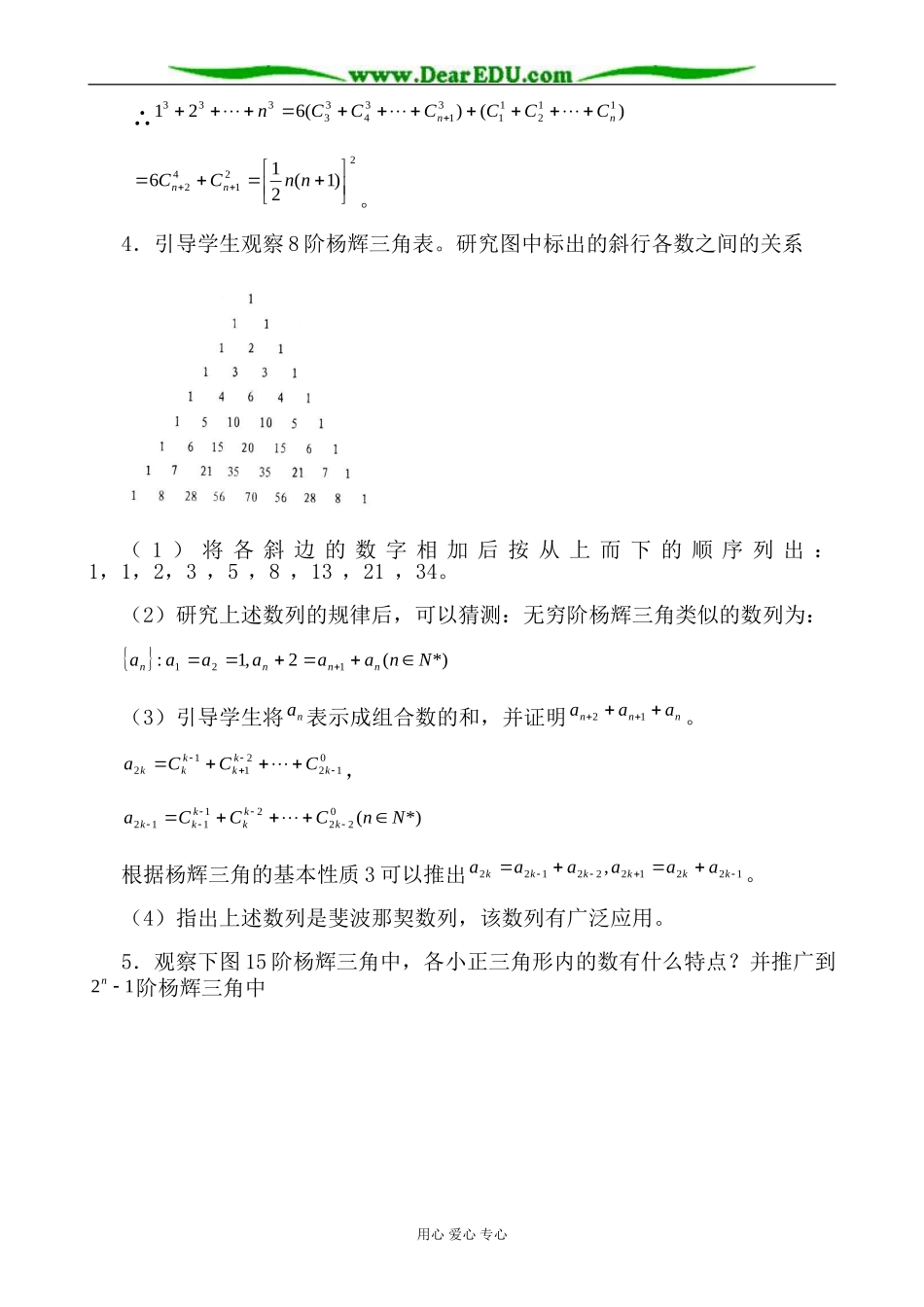 人教版高中数学(文科)选修杨辉三角2_第3页