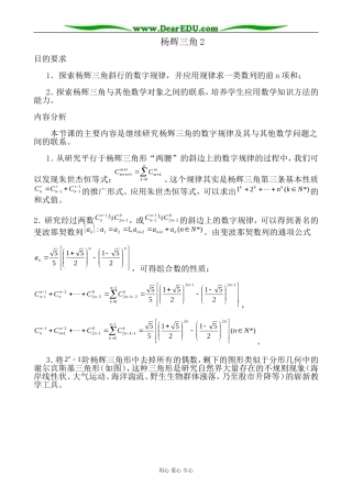 人教版高中数学(文科)选修杨辉三角2