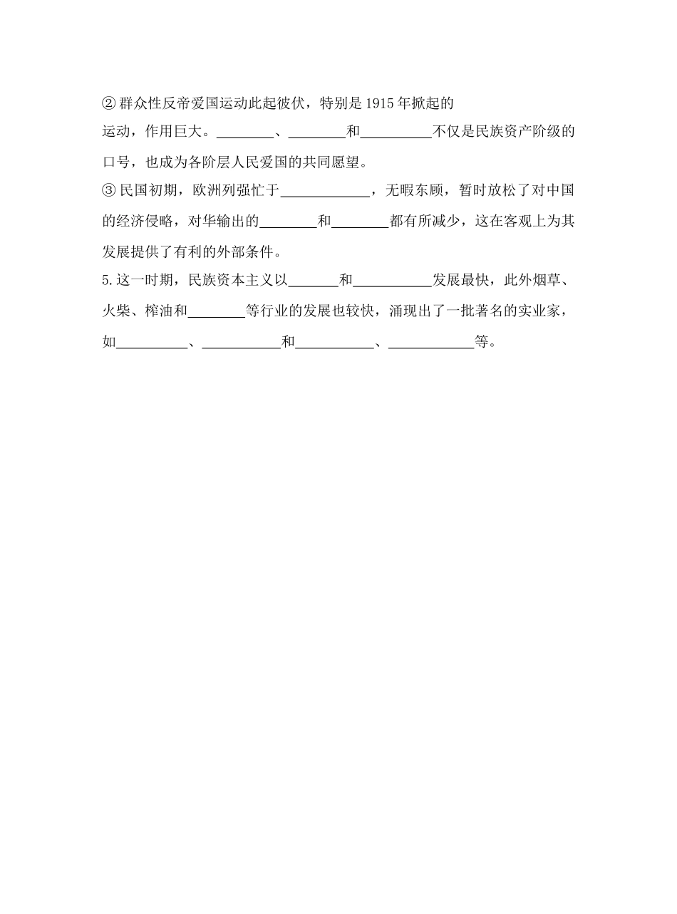 第二单元近代中国经济结构的变动与资本主义的曲折发展默写2_第2页