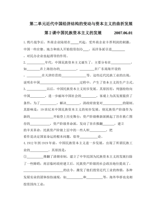 第二单元近代中国经济结构的变动与资本主义的曲折发展默写2