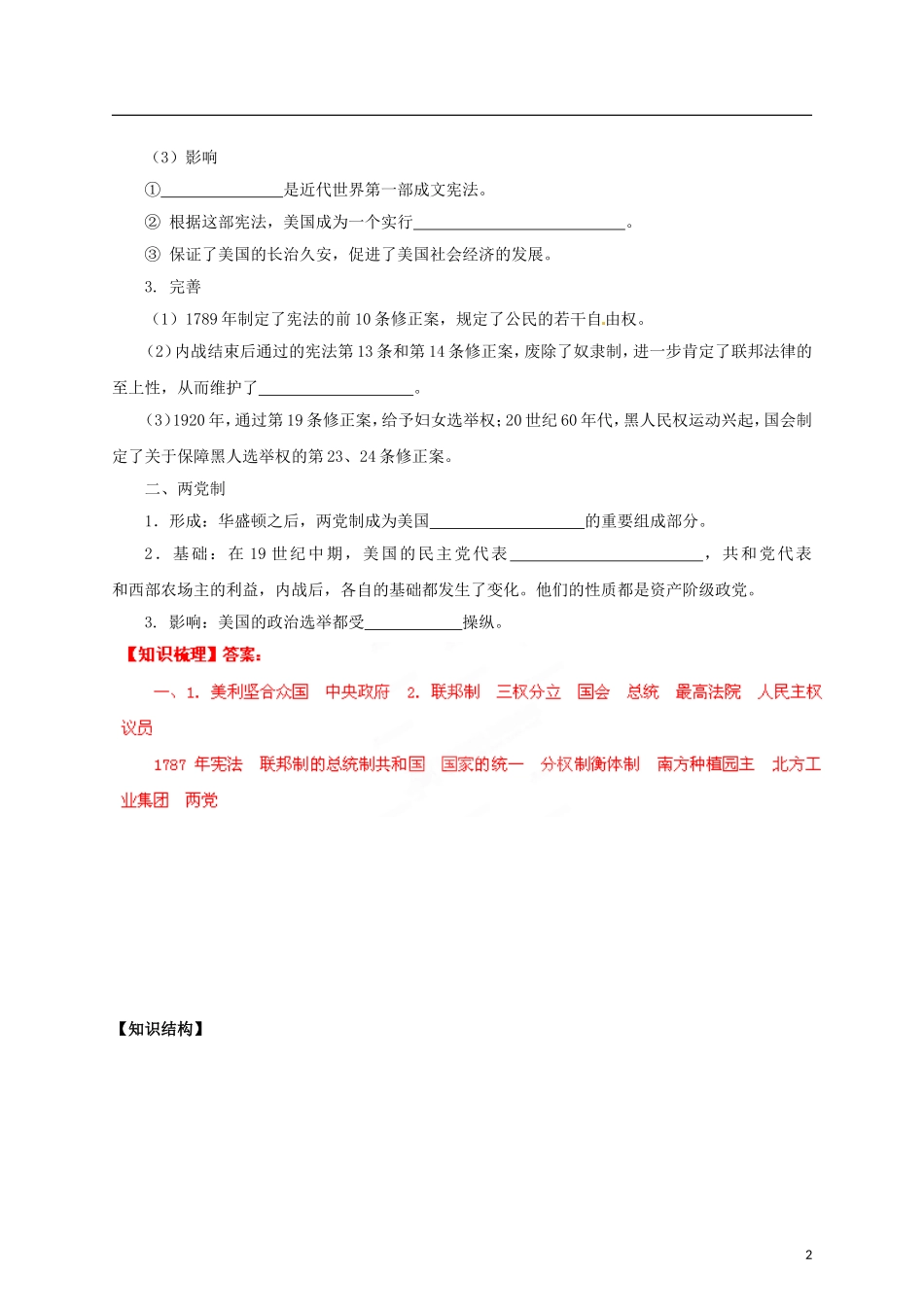 【冲击波系列】高考历史一轮复习 3.2 北美大陆上的新体制精品学案（教师版）岳麓版必修1（课标地区适用）_第2页