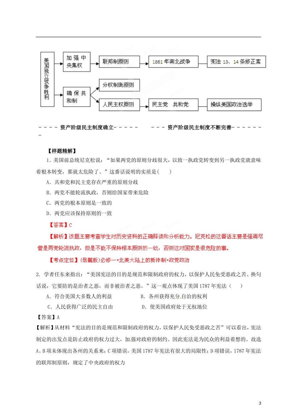 【冲击波系列】高考历史一轮复习 3.2 北美大陆上的新体制精品学案（教师版）岳麓版必修1（课标地区适用）_第3页