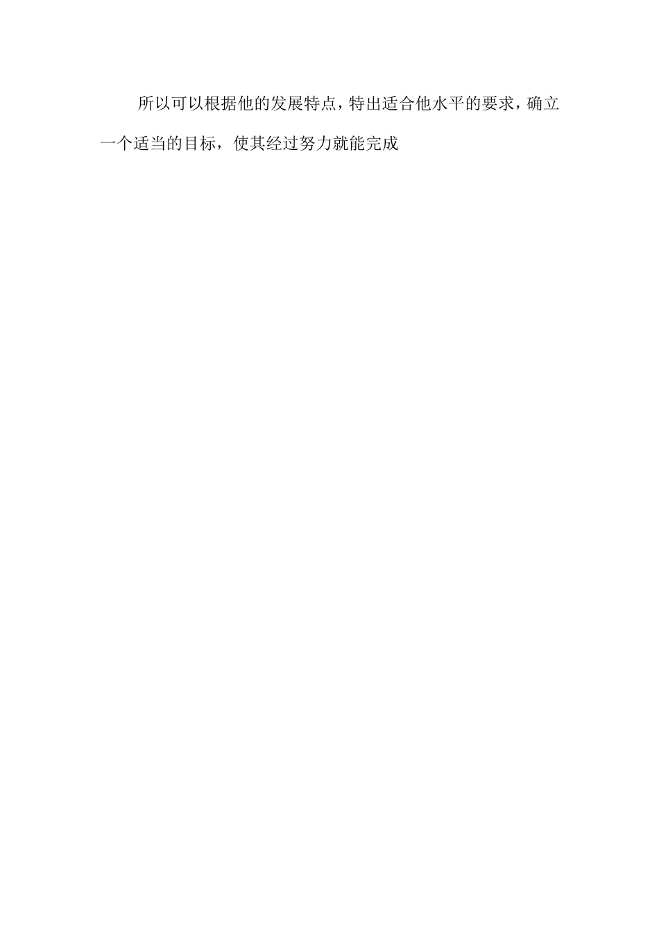 优秀孩子必须养成的习惯_第2页