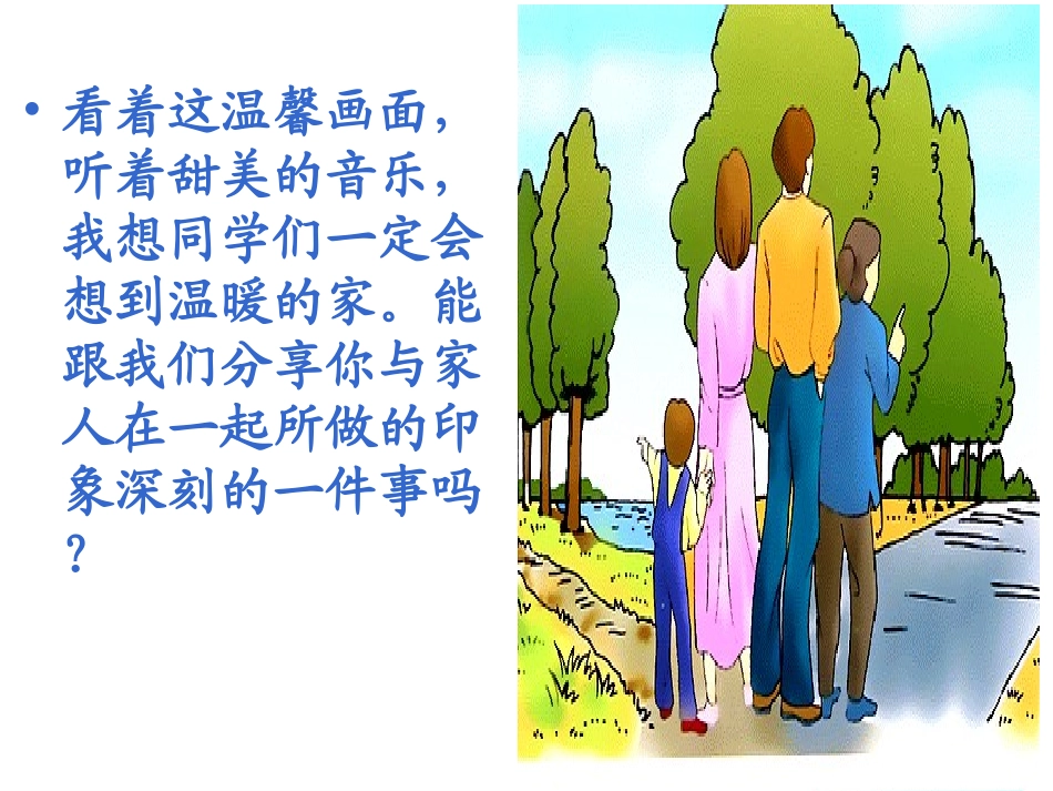 《散步》教学课件_第2页