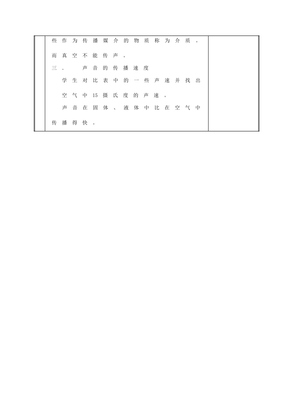 黑龙江省虎林市八五零农场学校八年级物理复习《第三章 声现象》教案 人教新课标版_第3页