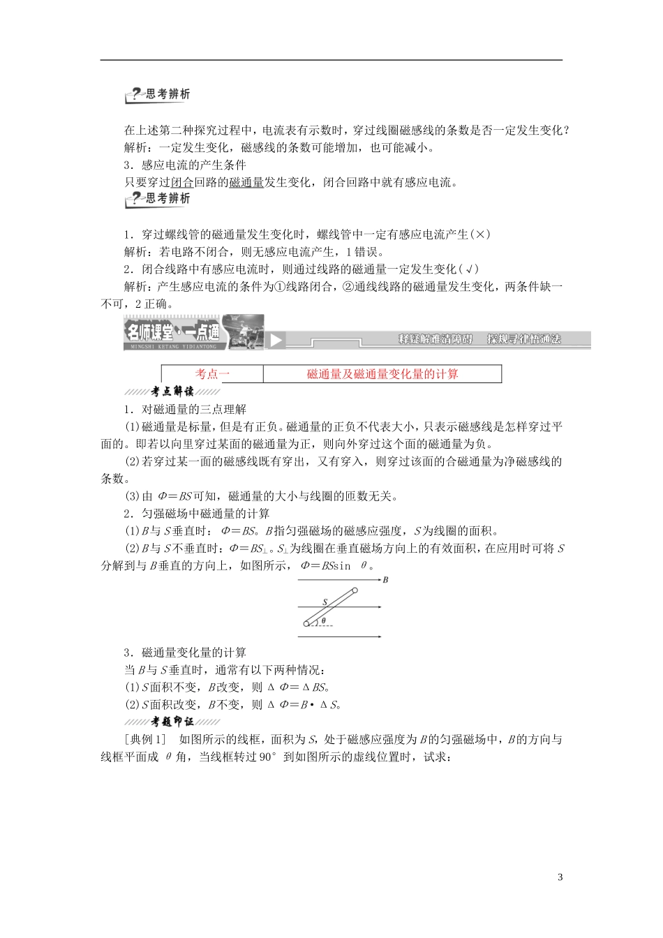 高中物理 第四章 电磁感应教师用书（含解析）新人教版选修3-2-新人教版高二选修3-2物理学案_第3页