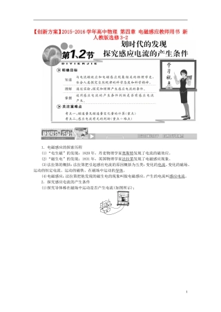 高中物理 第四章 电磁感应教师用书（含解析）新人教版选修3-2-新人教版高二选修3-2物理学案