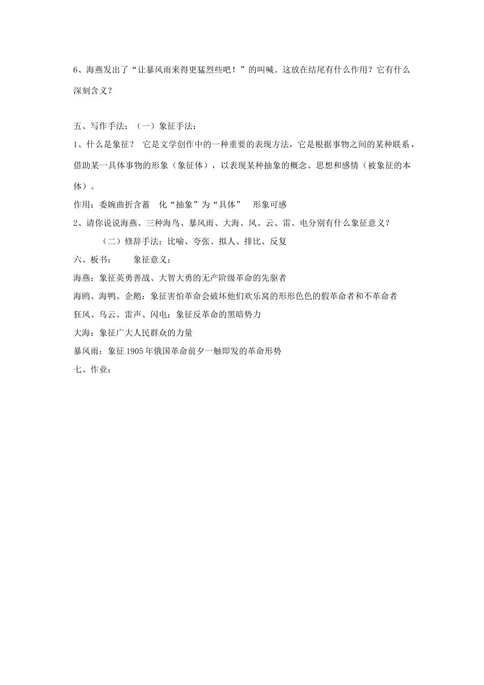 八年级语文下册 第1课《海燕》教案 苏教版_第2页