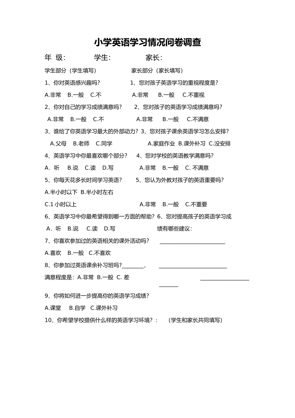 小学英语学习状况调查_第1页