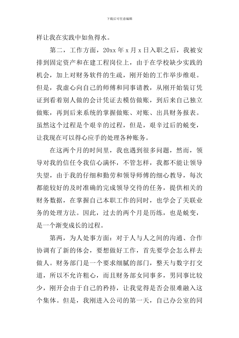 入职两个月试用期工作总结范文_第2页