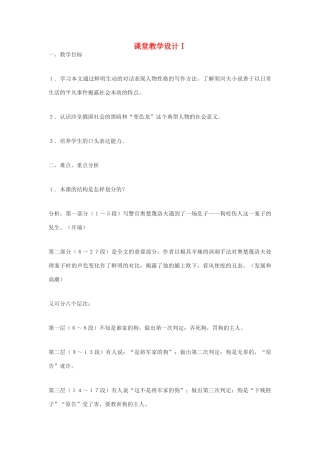 九年级语文下册 《变色龙》教案2 鄂教版