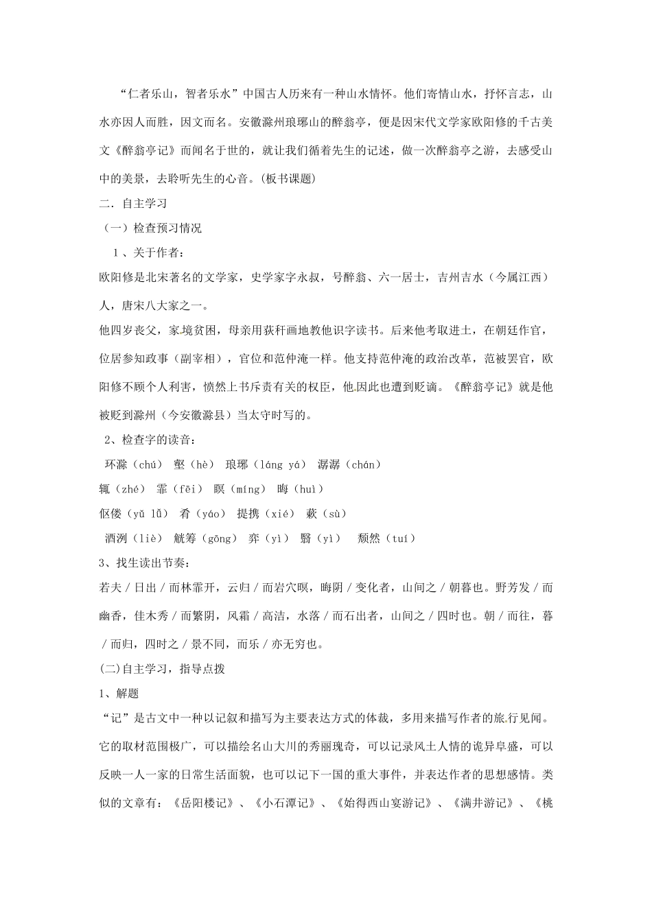 山东省枣庄市峄城区吴林街道中学九年级语文上册 第三单元  鉴赏 评论 醉翁亭记教案 北师大版_第2页