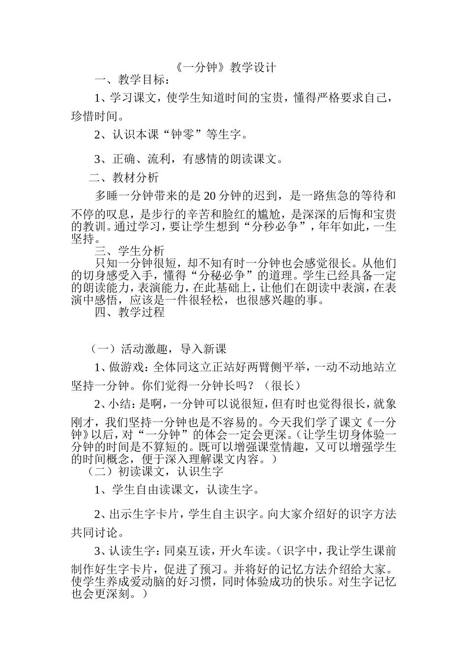 一分钟 (2)_第1页