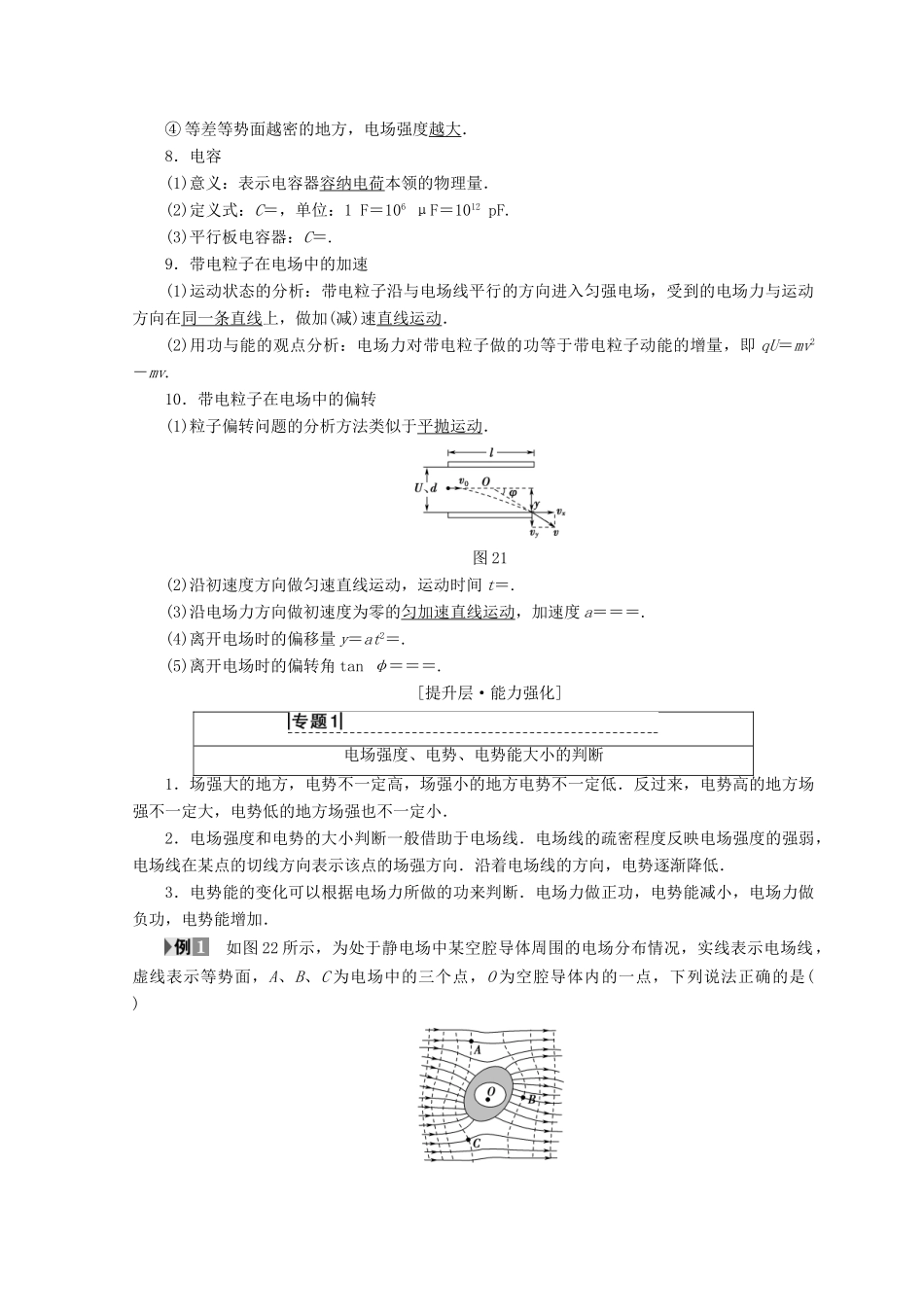 高中物理 第2章 电场与示波器章末复习课学案 沪科版选修3-1-沪科版高二选修3-1物理学案_第3页
