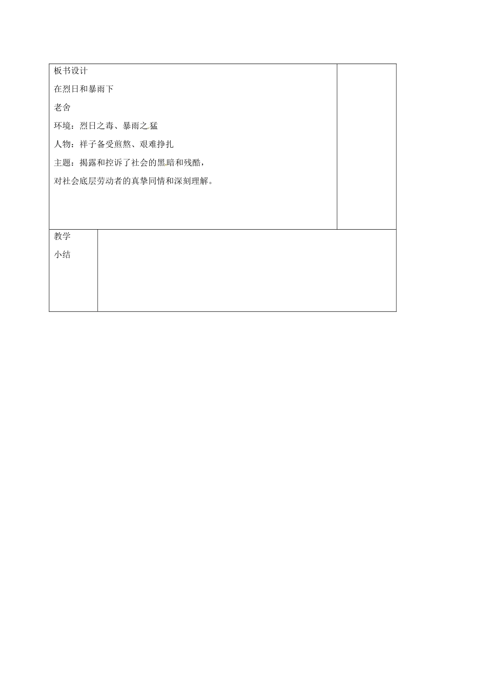 江苏省高邮市九年级语文上册 第7课 在烈日和暴雨下教案2 苏教版-苏教版初中九年级上册语文教案_第3页