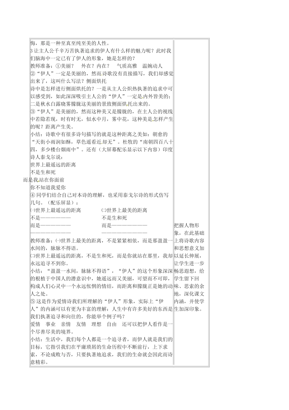 江苏省沭阳县广宇学校九年级语文《蒹葭》教案 人教新课标_第3页