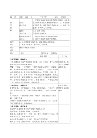 江苏省沭阳县广宇学校九年级语文《蒹葭》教案 人教新课标