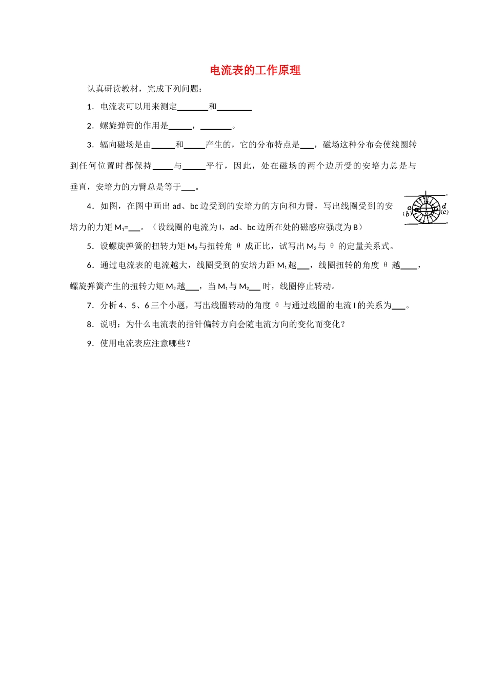 高中物理 电流表的工作原理1教案 人教版二册_第1页