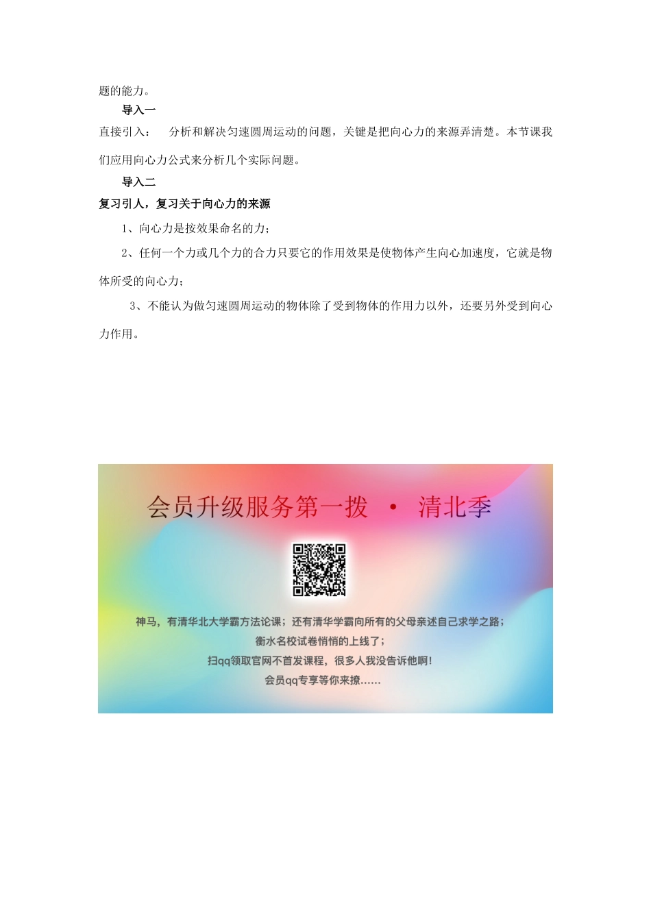 高中物理 第4章 匀速圆周运动 第3节 向心力的实例分析教材分析与导入设计 鲁科版必修2-鲁科版高一必修2物理教案_第2页