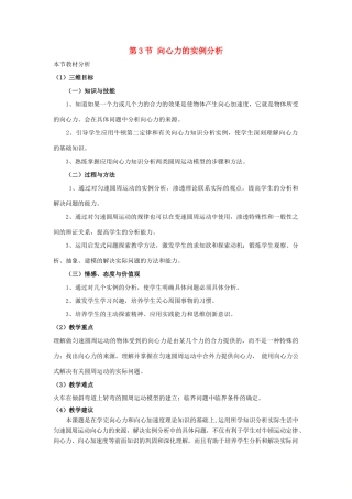 高中物理 第4章 匀速圆周运动 第3节 向心力的实例分析教材分析与导入设计 鲁科版必修2-鲁科版高一必修2物理教案