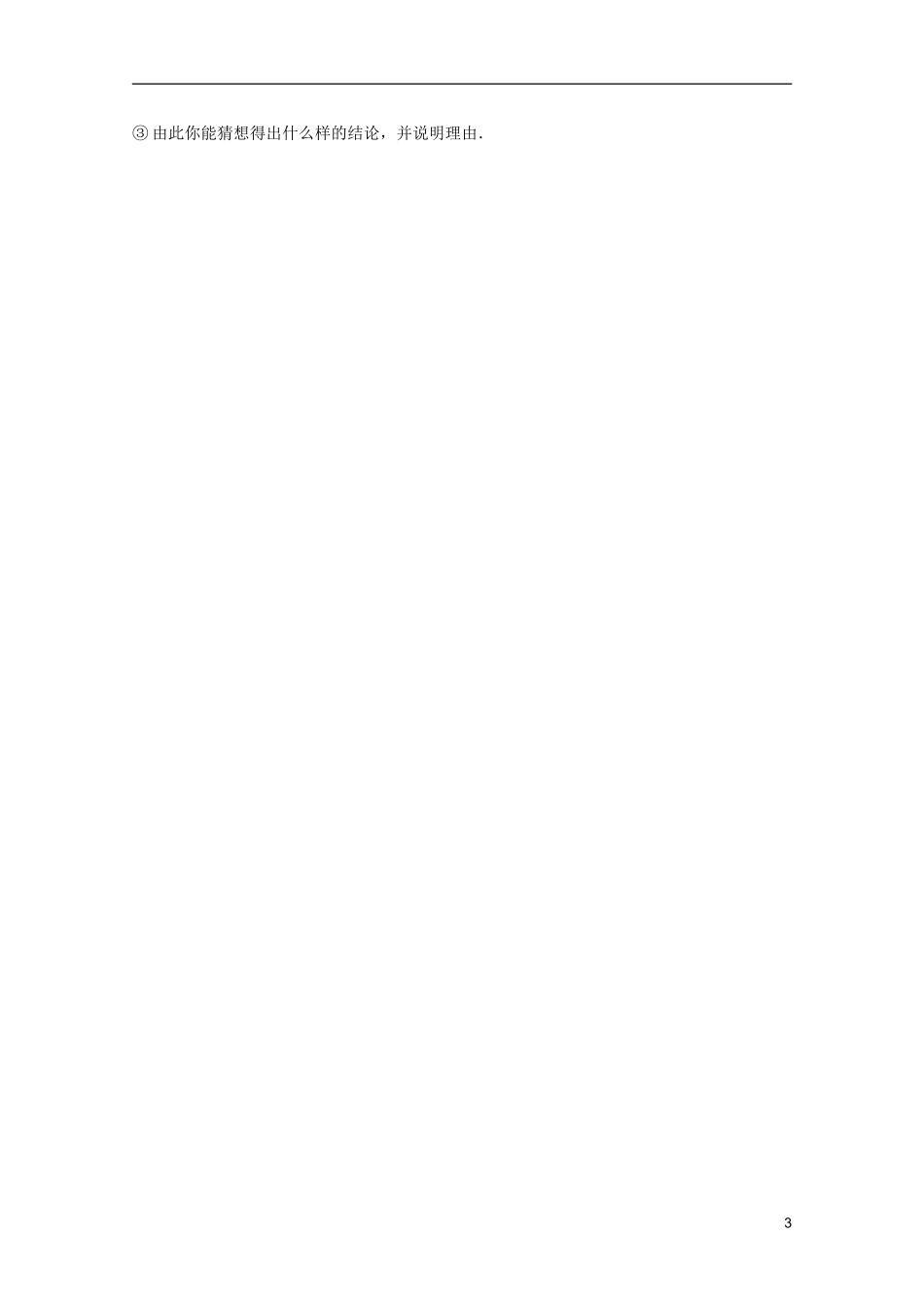 江苏省海门市麒麟中学高中数学 1.3.2函数的奇偶性教案 新人教A版必修1_第3页