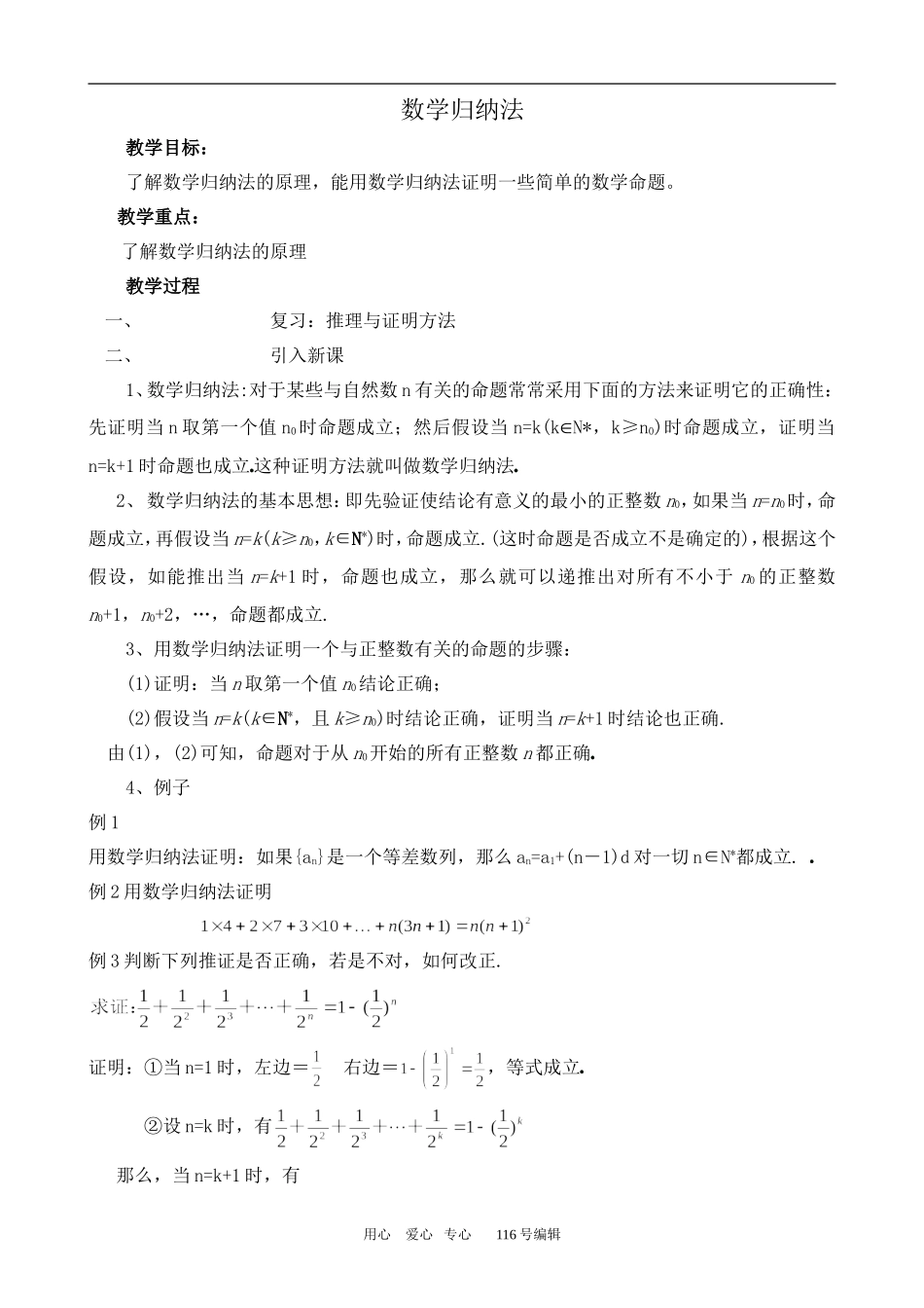 数学苏教版选修2-2数学归纳法_第1页