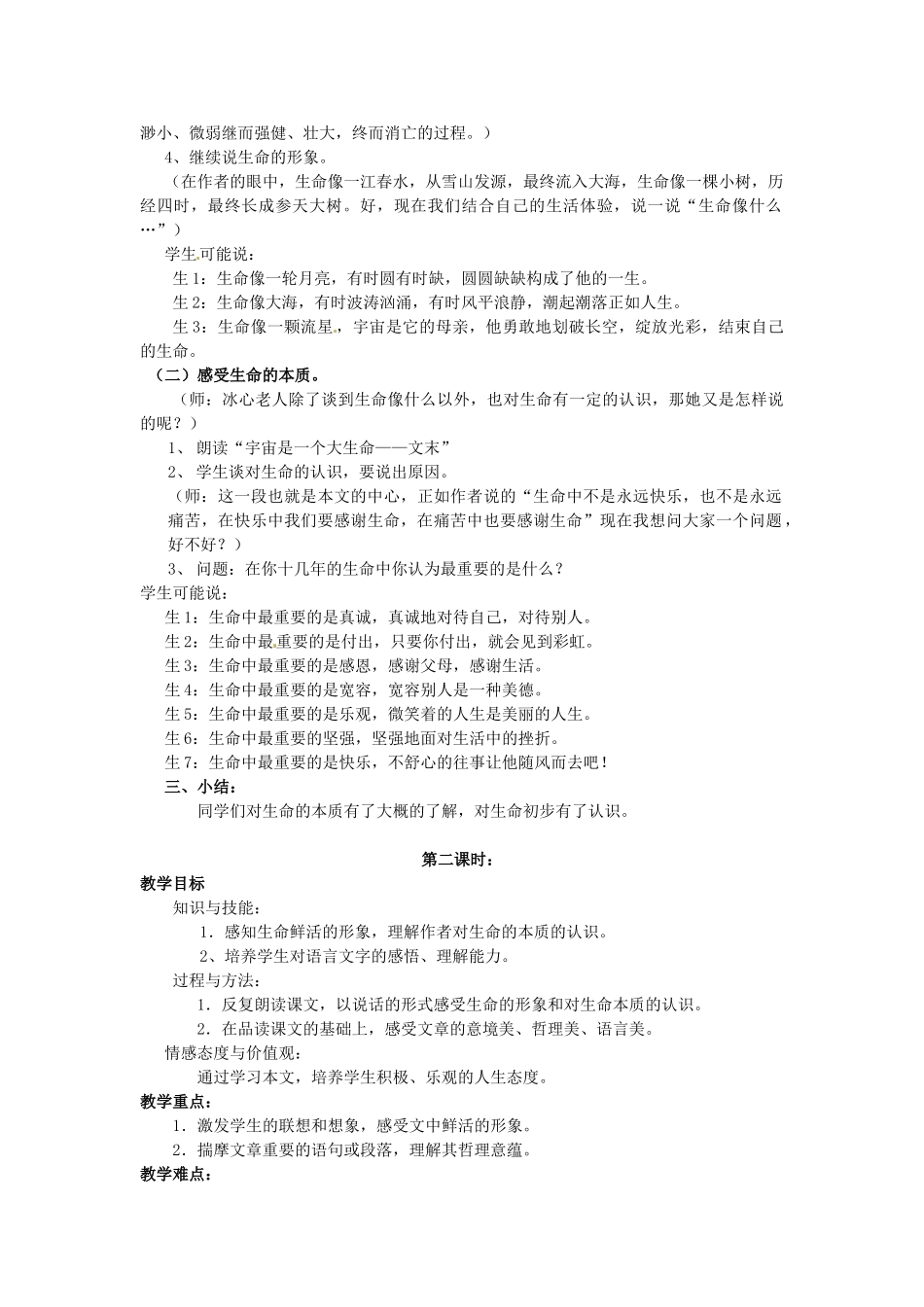 辽宁省辽阳市第九中学九年级语文下册 第三单元 9《谈生命》教案 新人教版_第2页