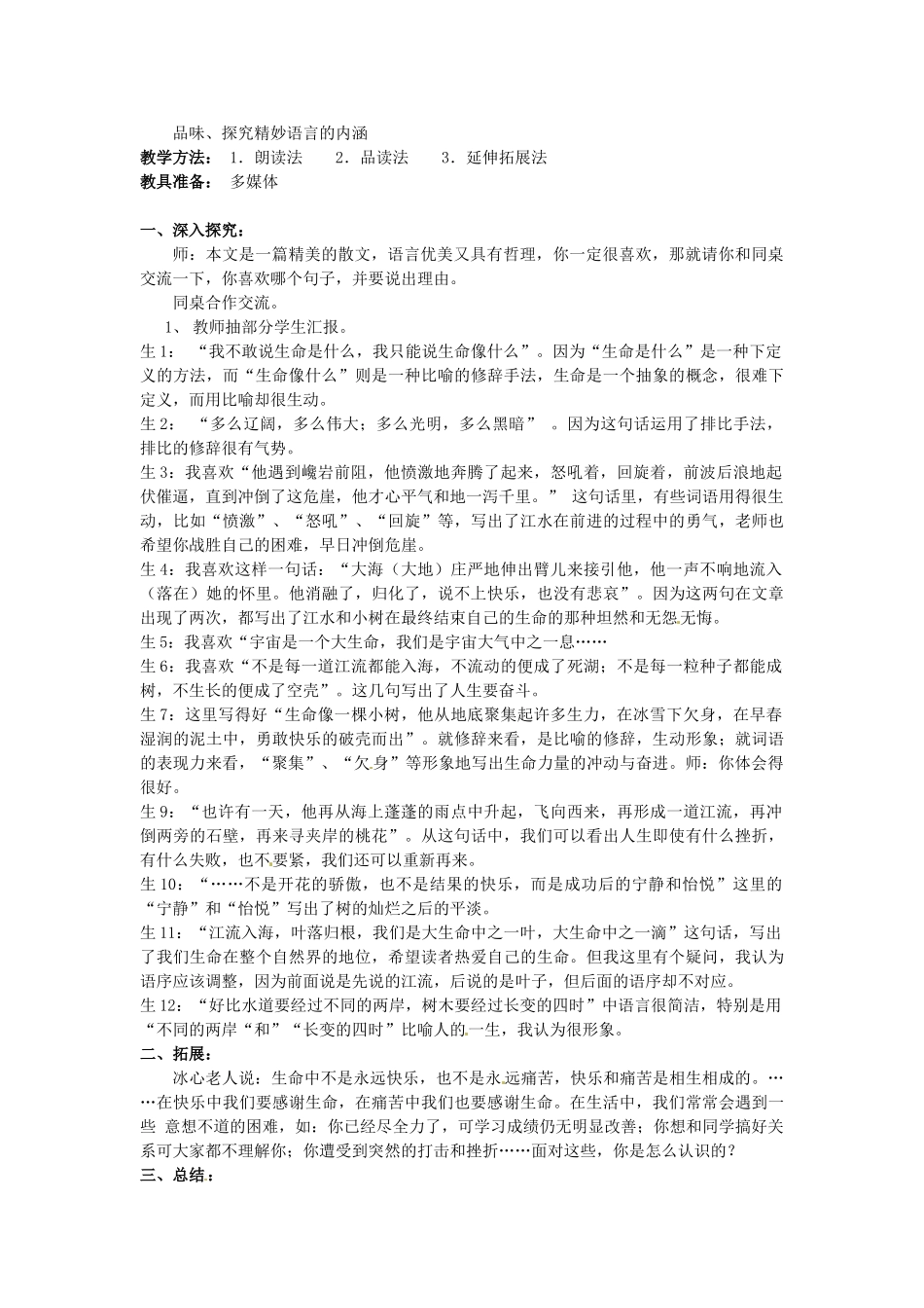 辽宁省辽阳市第九中学九年级语文下册 第三单元 9《谈生命》教案 新人教版_第3页