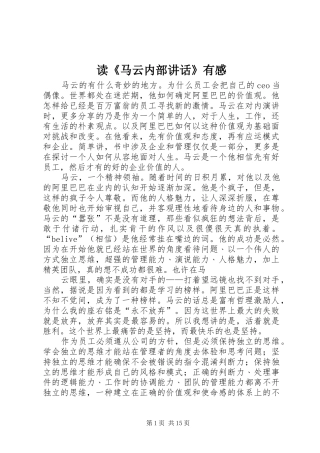 读《马云内部讲话发言》有感