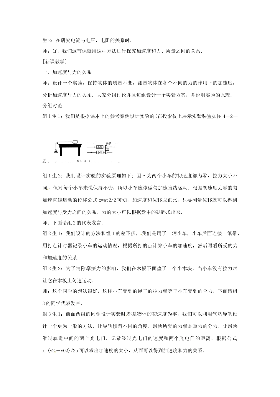 广东省河源市龙川县第一中学高中物理 第四章实验 探究加速度与力、质量的关系教案 新人教版必修1_第3页