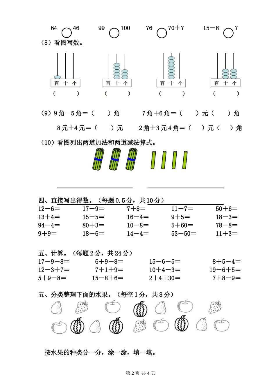 2014-2015学年度第二学期一年级数学期中测试卷_第2页