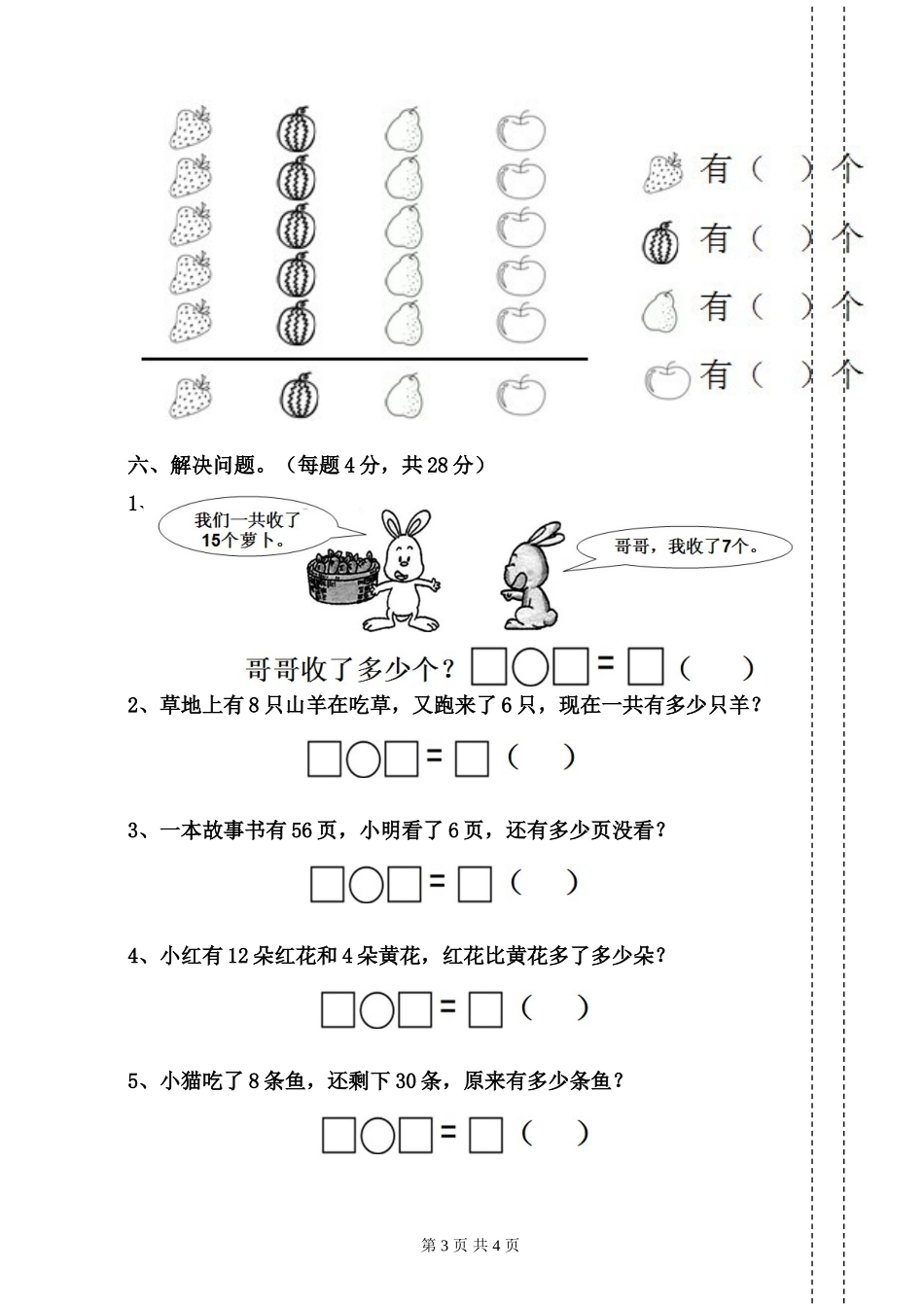 2014-2015学年度第二学期一年级数学期中测试卷_第3页
